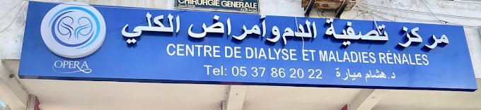 Centre Médical Spécialisé des Maladies Rénales et Hémodialyse
